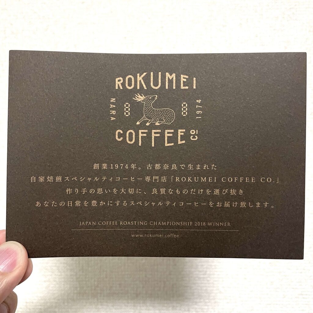 ロクメイコーヒーの「クラフトコーヒー」に封入されていたカード