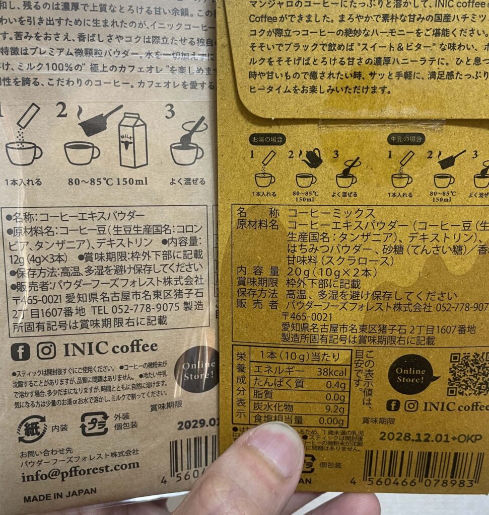 INIC coffee(イニックコーヒー)の原材料