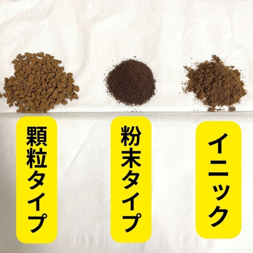 イニックと一般的なインスタントの粉を比較した様子
