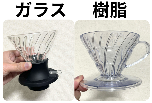 ガラスのスイッチと、V60のじゅしの実物写真