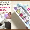 UCC CAFE@HOMEの口コミの真相をレビュー！母の日やコーヒーギフトにありかを徹底解説
