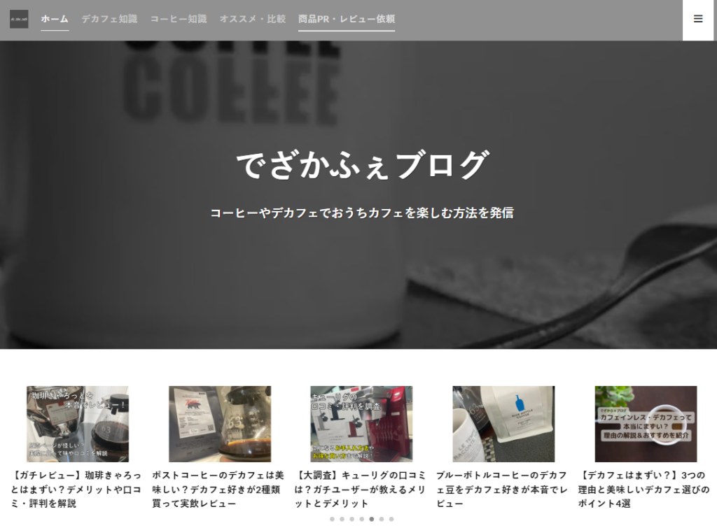 でざかふぇブログのロゴ
