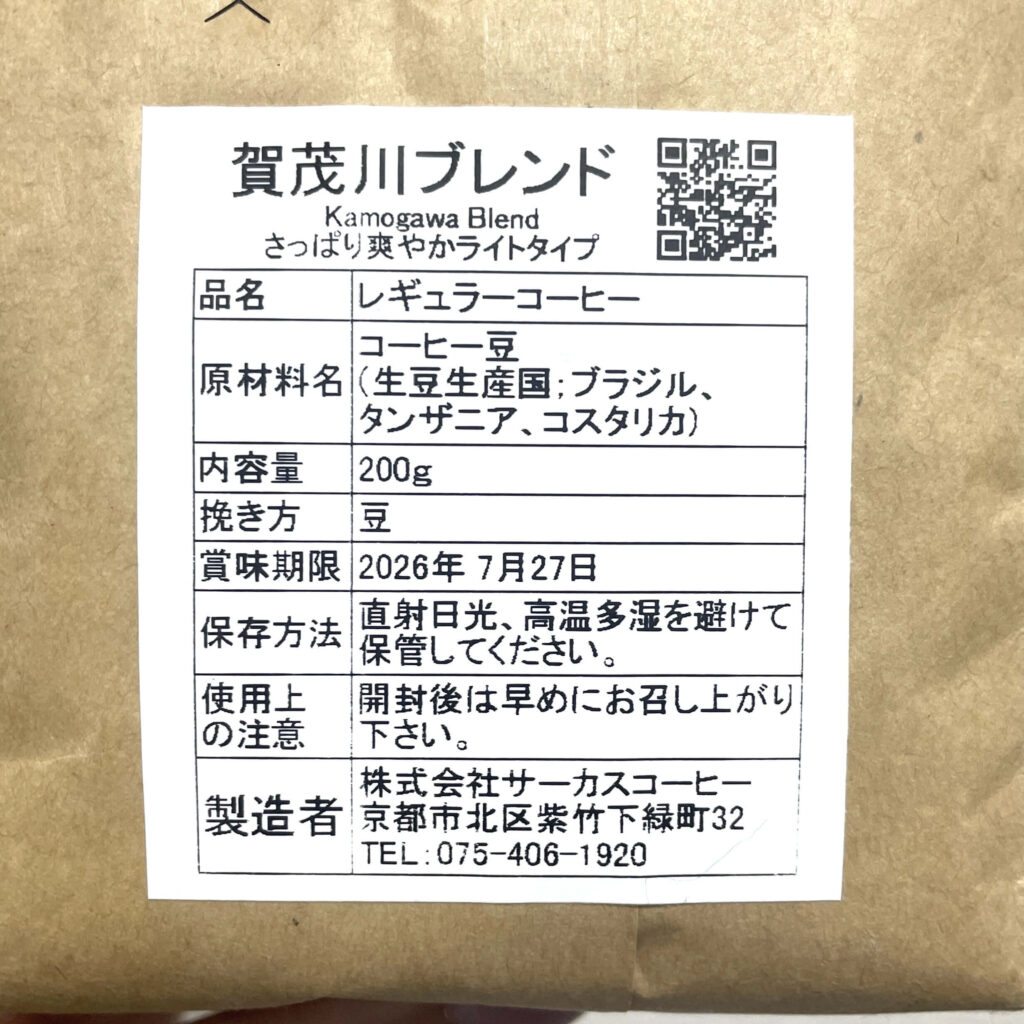 サーカスコーヒーの賀茂川ブレンドのパッケージ裏側