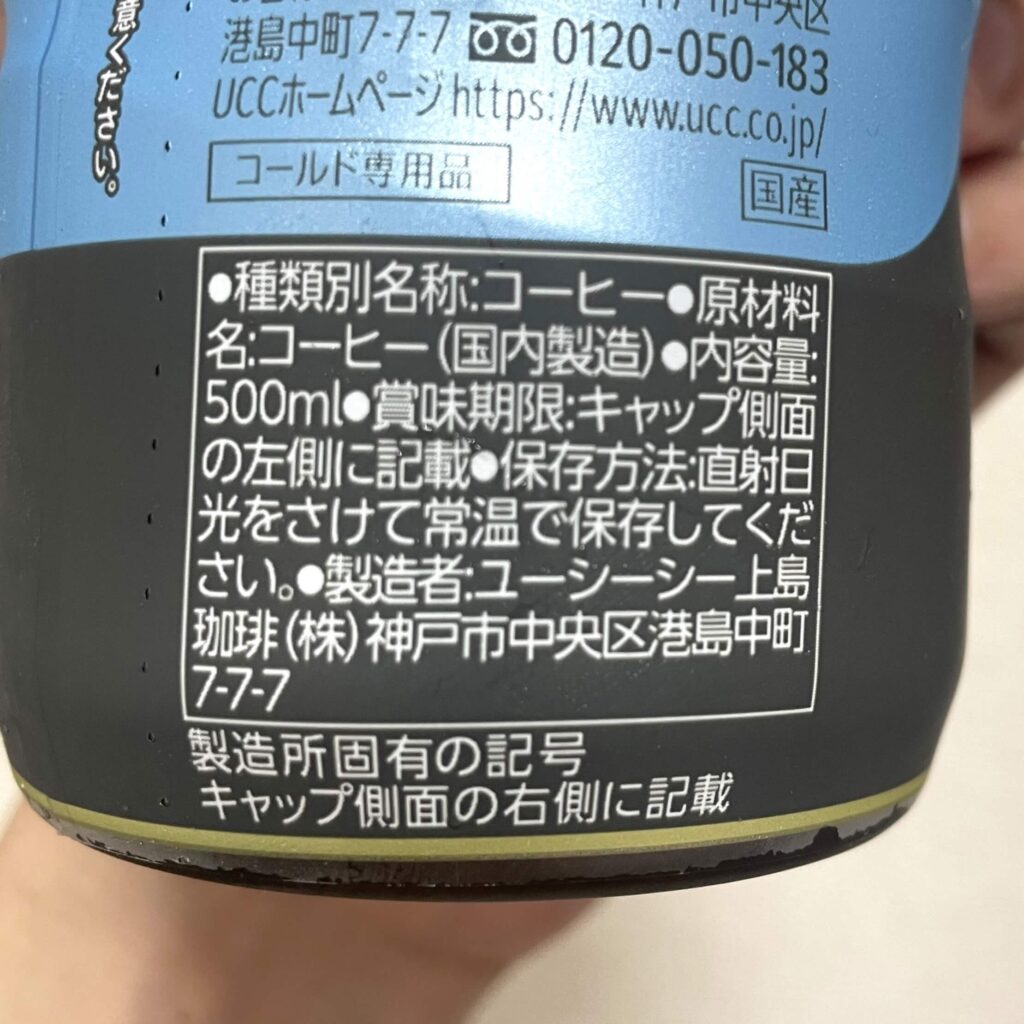 UCC 水淹れコーヒー(Cold Brew)の原材料表記