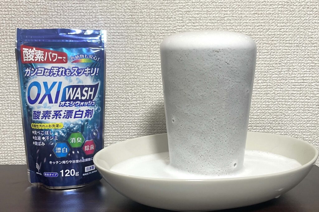 酸素系漂白剤で汚れを落とす様子