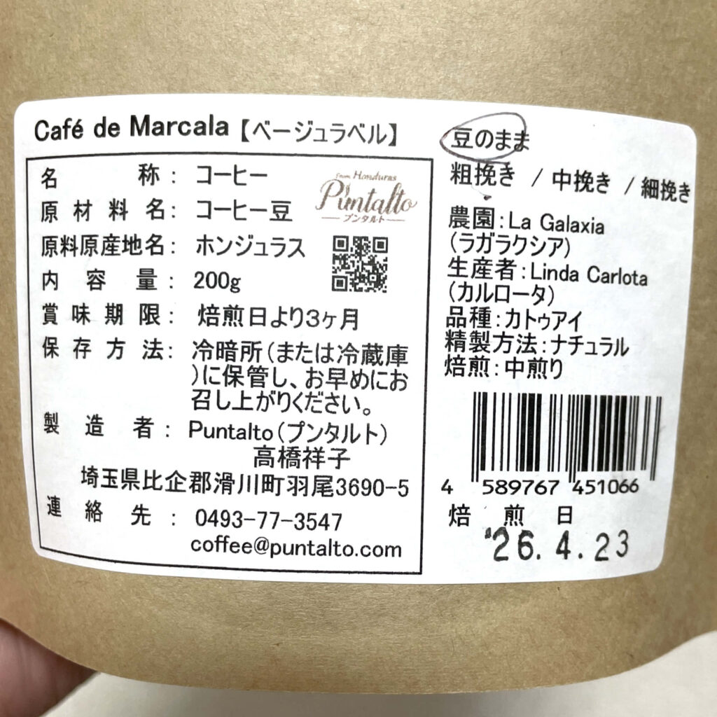 プンタルト「ベージュラベル」のパッケージラベル