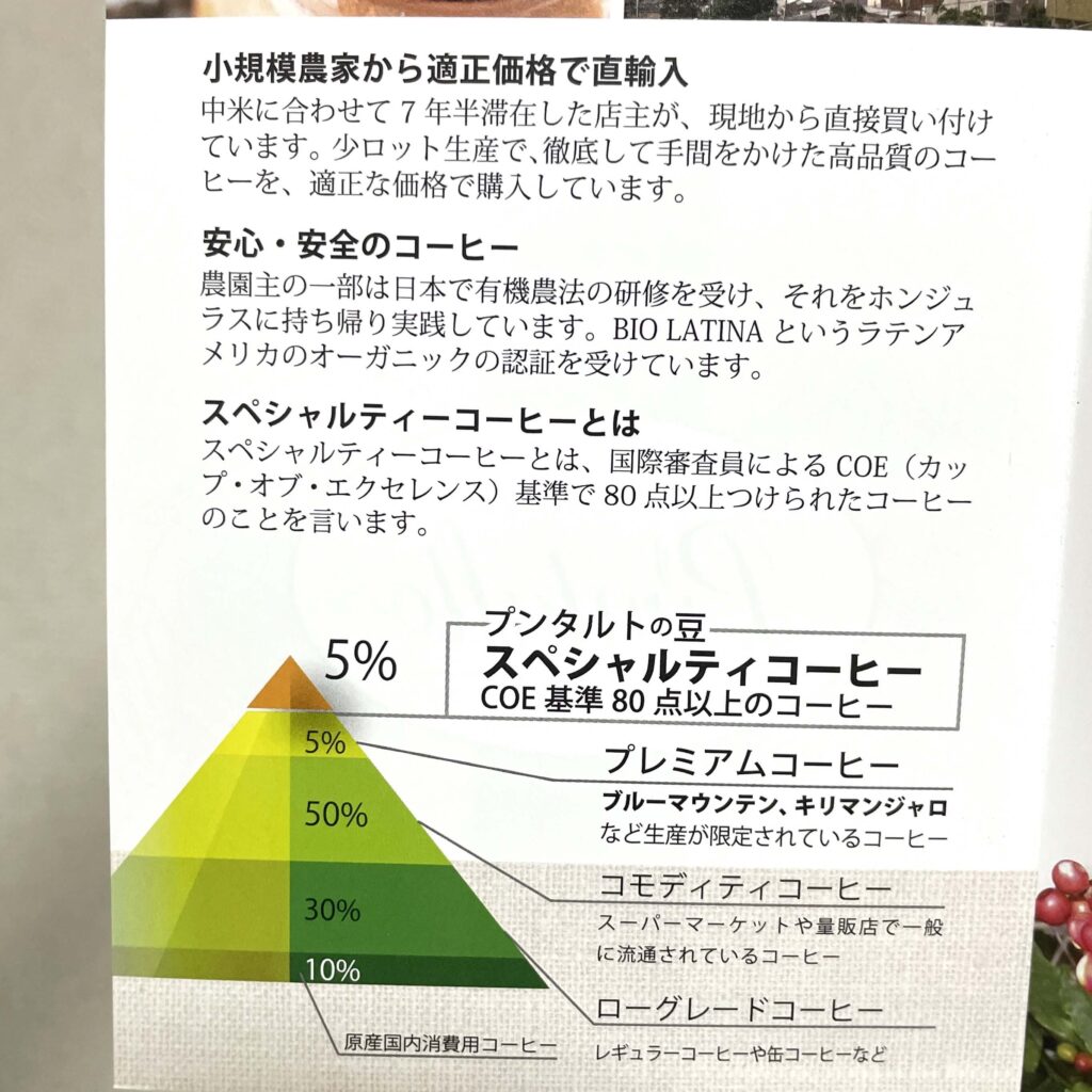 「プンタルト」のこだわり