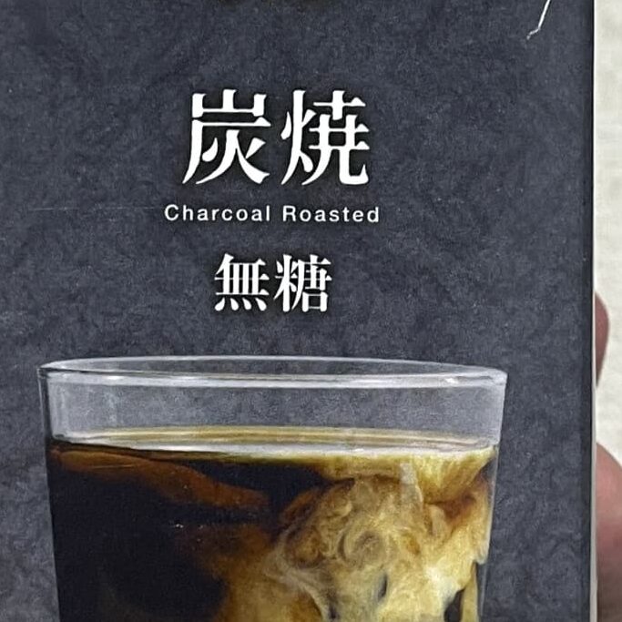 カフェオレベースの無糖のパッケージ