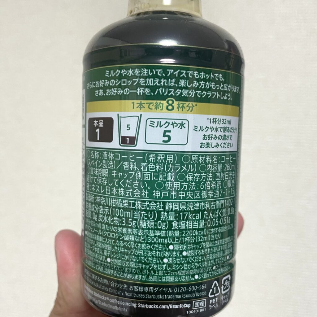 スターバックス コーヒークラフトの成分表記