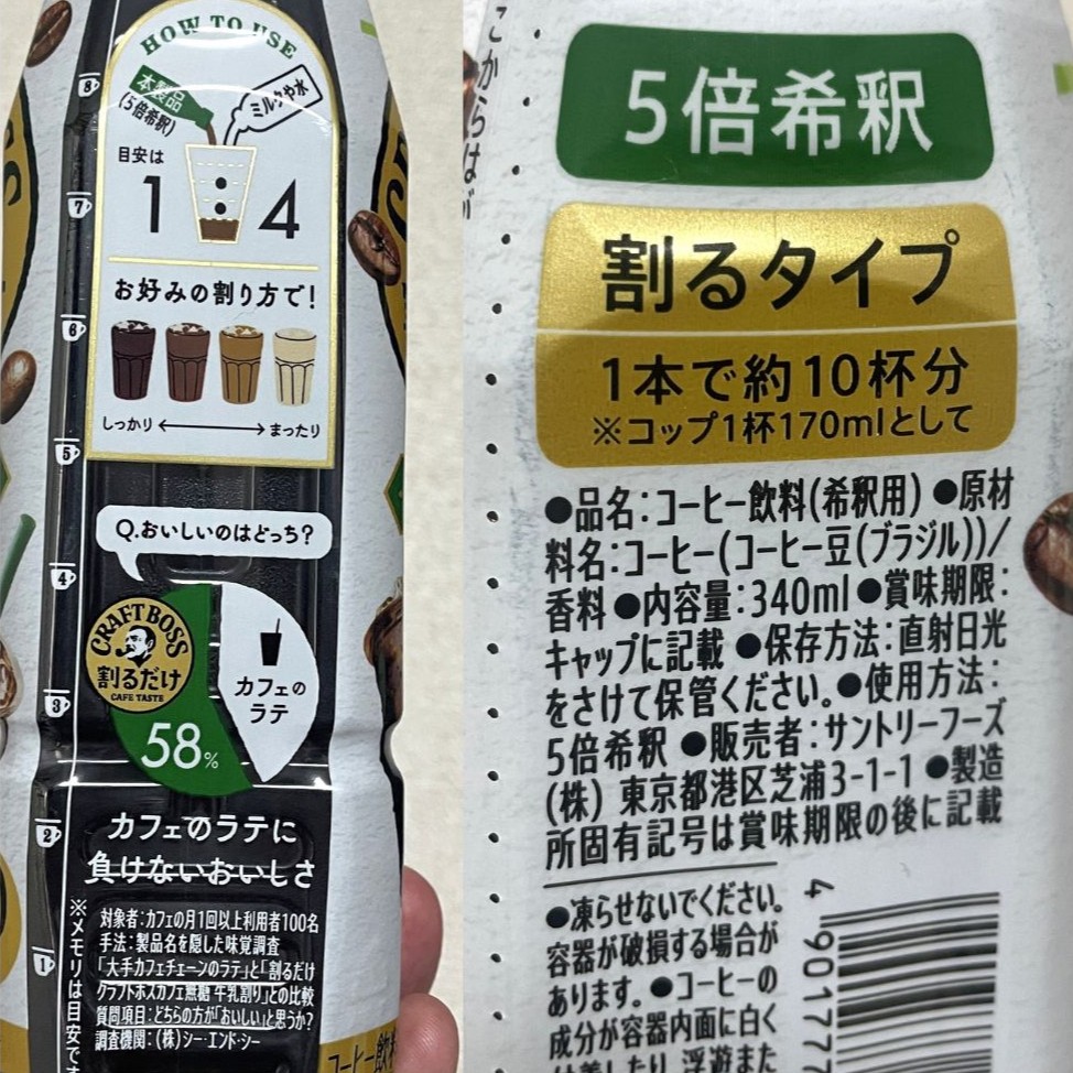 サントリー 割るだけクラフトボスカフェ 無糖の成分表記