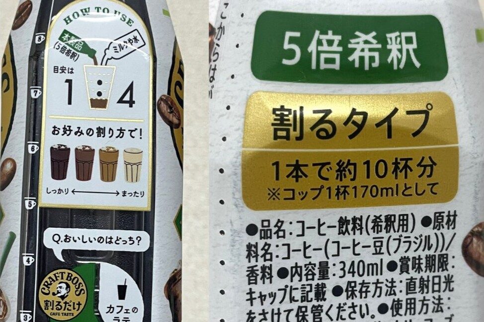 カフェオレベースの希釈の表記