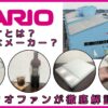 ハリオとは？コーヒー器具で有名になった歴史と他メーカーとの違いも解説