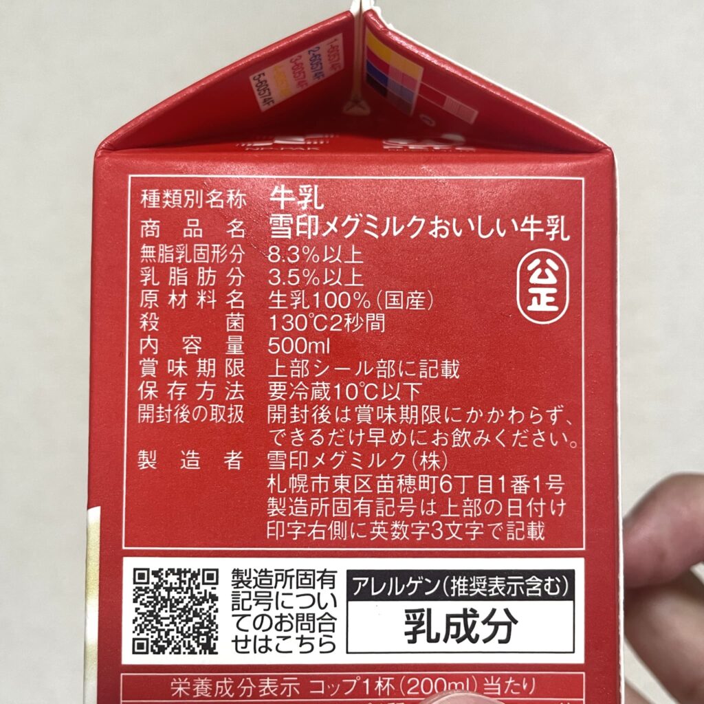 雪印の「メグミルクおいしい牛乳」の乳脂肪分が3.5%以上