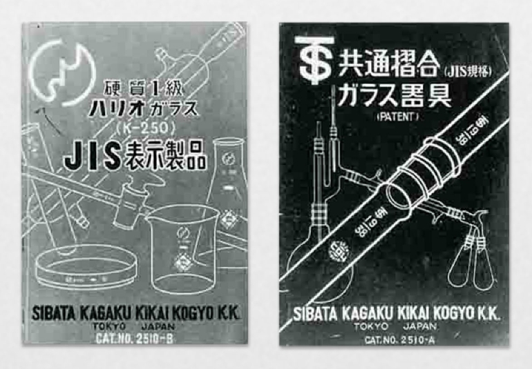 ハリオの理化学製品の当時の商品イラスト