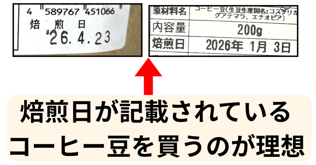 原因②古い豆、粗悪な豆を使っている