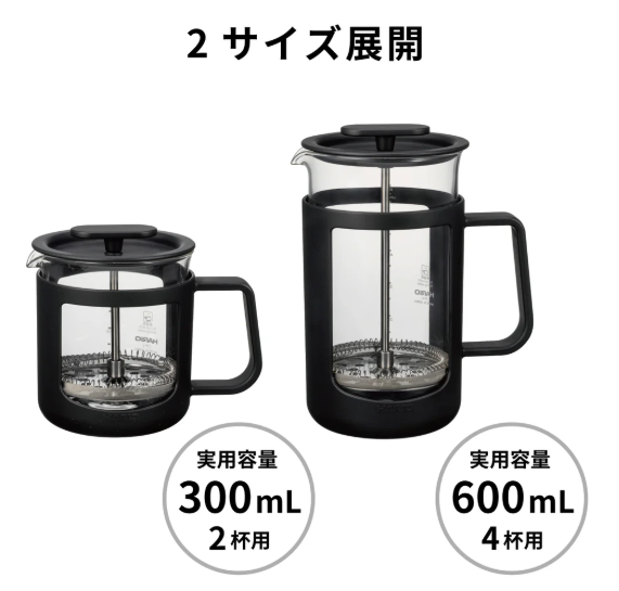 カフェプレス・Uのサイズ展開