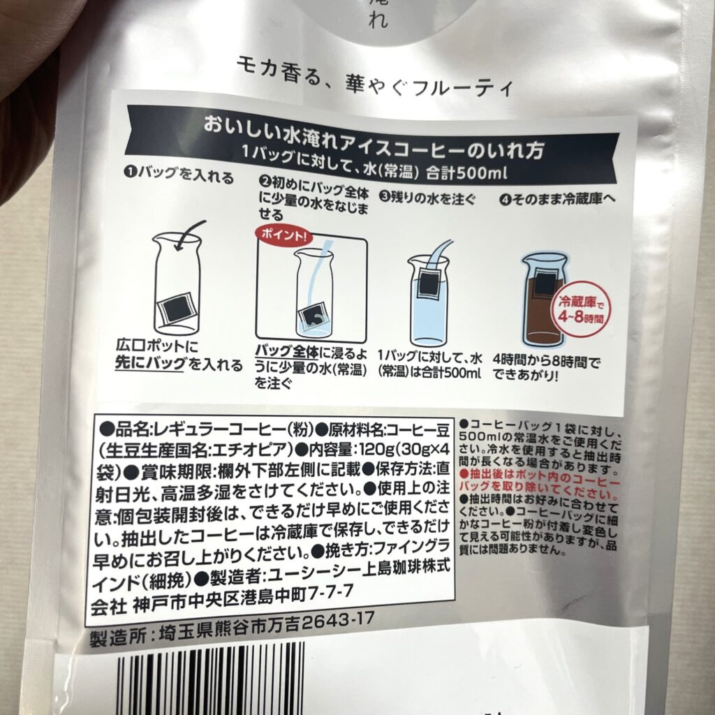 UCCの「Cold Brew シングルオリジン コーヒーバッグ 水淹れアイスコーヒー」の原材料