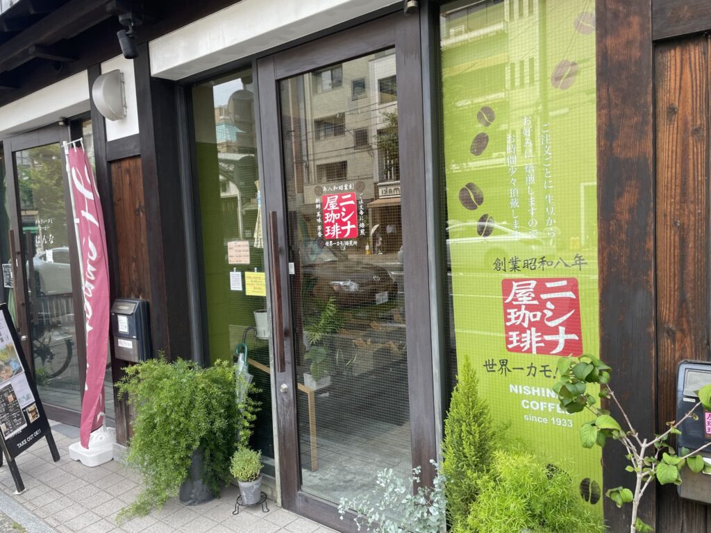 京都「ニシナ屋珈琲 世界一カモ!焙煎所」の外観