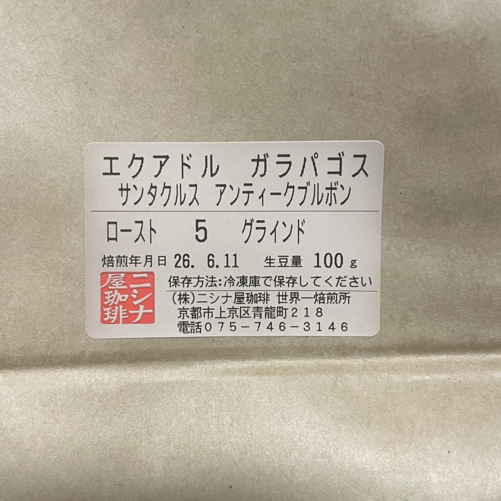 エクアドル ガラパゴス サンタクルス アンティークブルボン