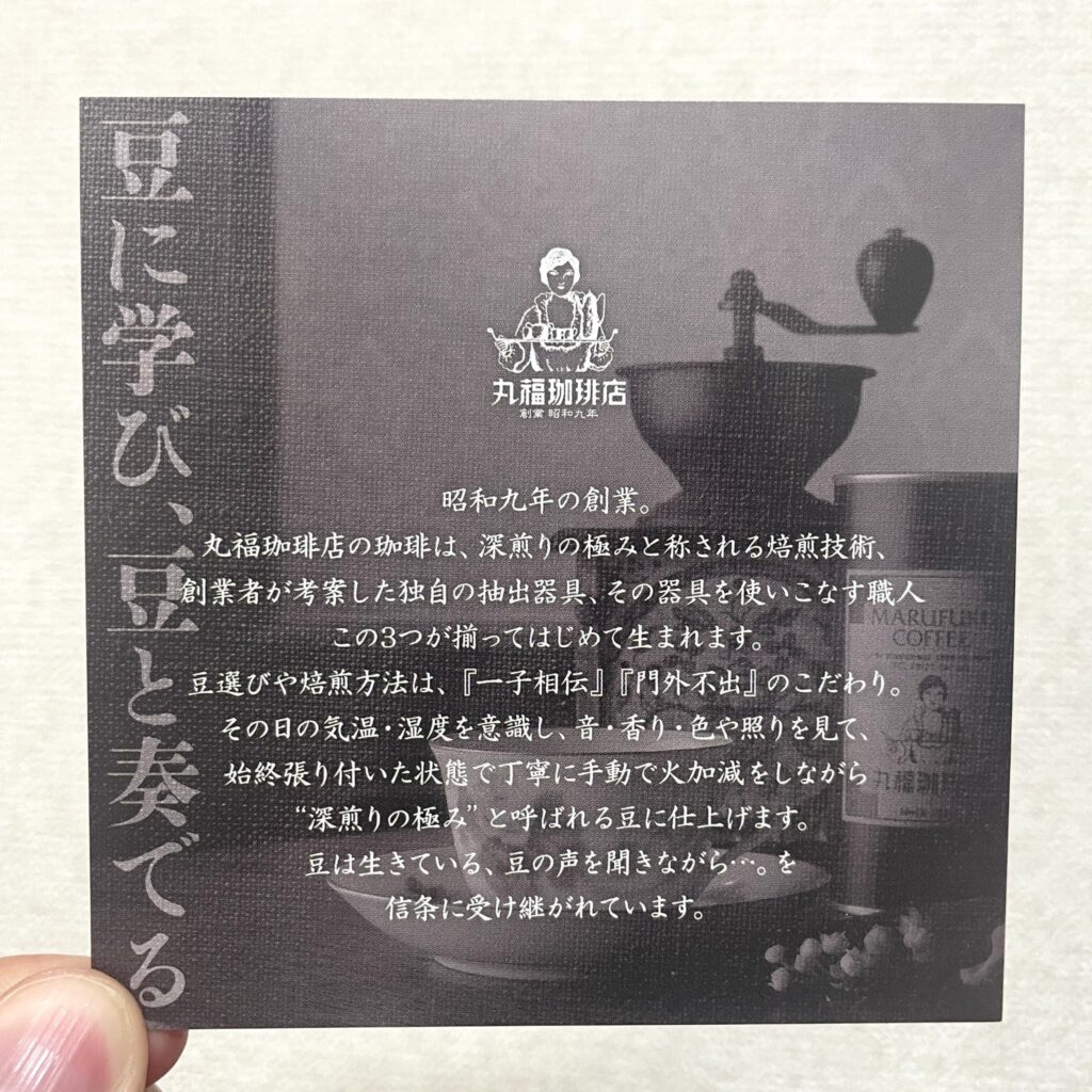 丸福珈琲店の歴史