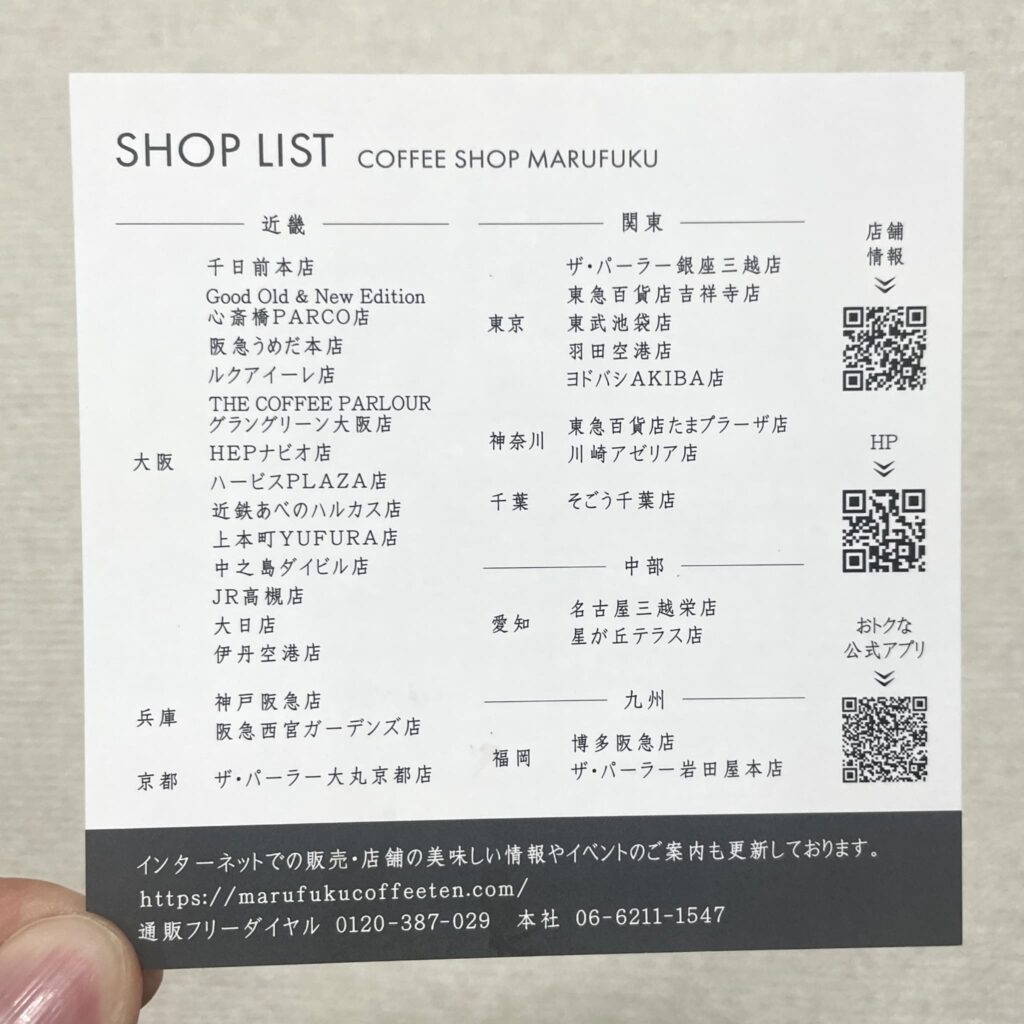 丸福珈琲店の店舗情報