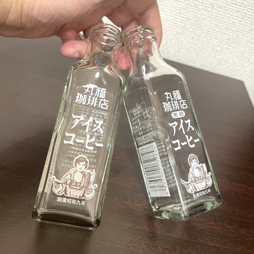 丸福珈琲店「瓶詰めアイスコーヒー」の空瓶
