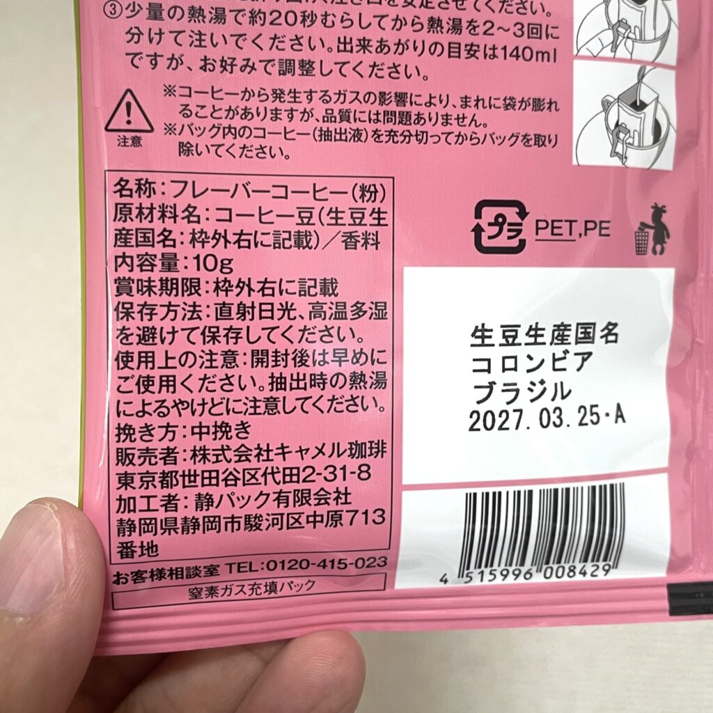 カルディのキウイフレーバーの原材料