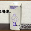 マイナーフィギュアズのオーツミルクはどこで売ってる？アルプロと飲み比べて分かったプロが選ぶ理由