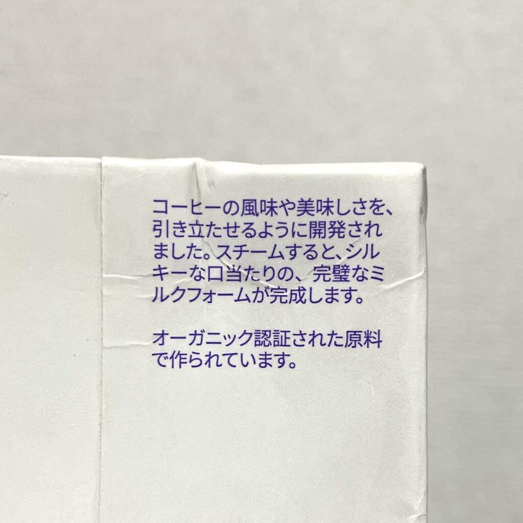 マイナーフィギュアズ「バリスタオーツミルク」オーガニック認証