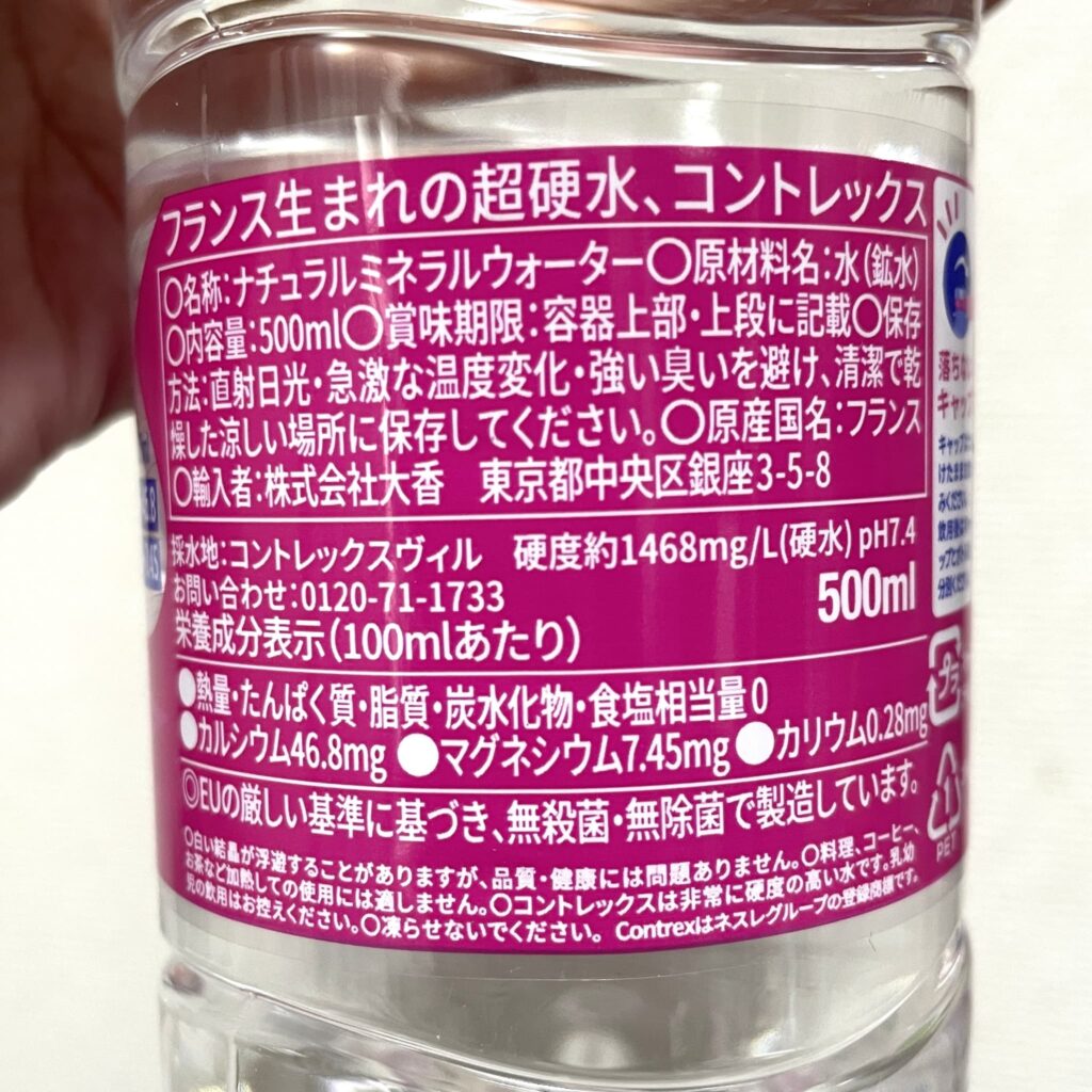 コントレックスの硬度の表記