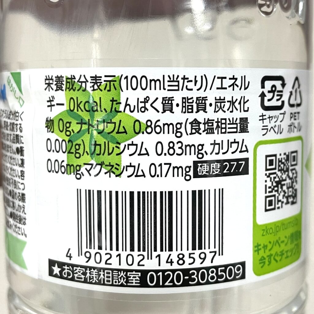 いろはすの硬度の表記