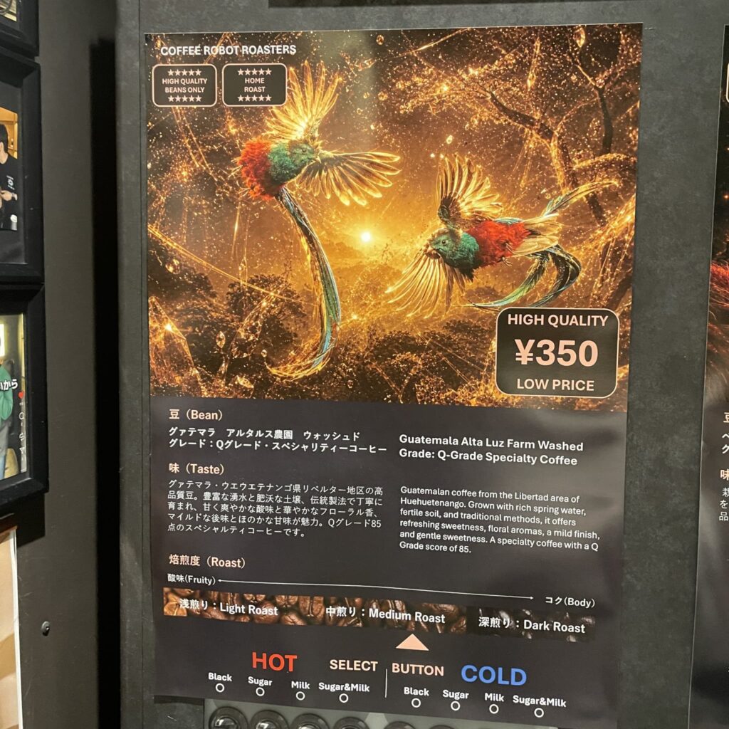 COFFEE ROBOT ROASTERSの豆の種類２