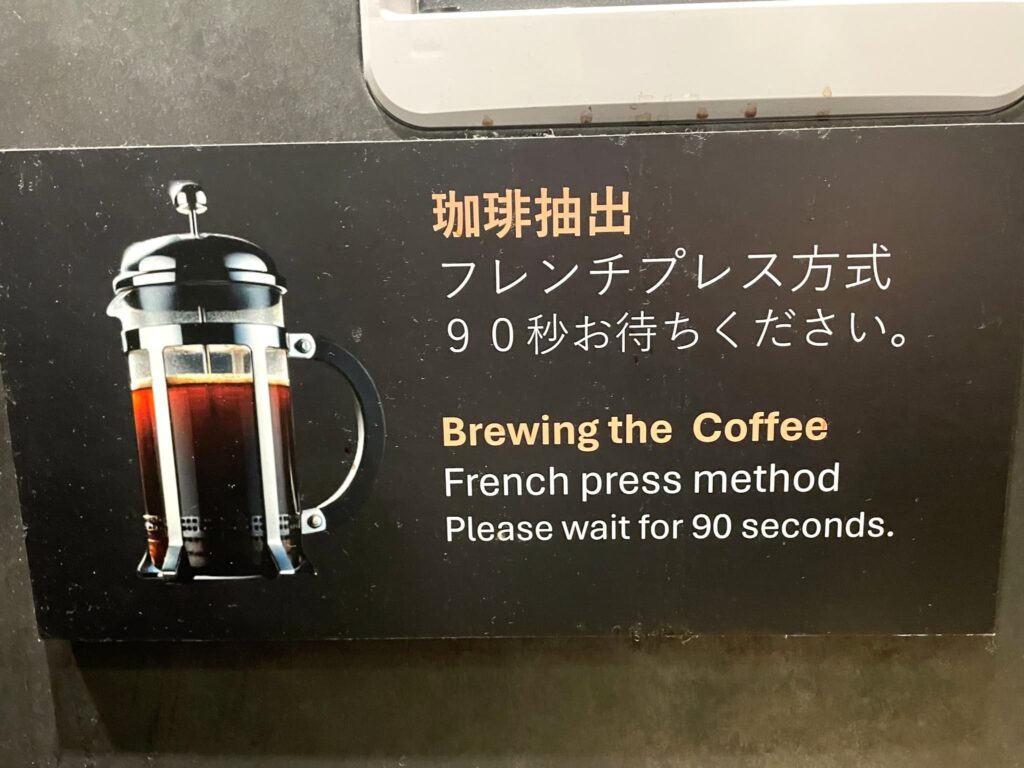 COFFEE ROBOT ROASTERSの抽出方法はフレンチプレス式