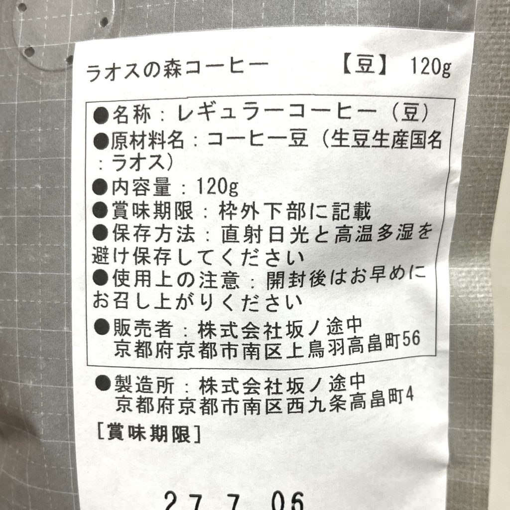 海ノ向こうコーヒーは京都の株式会社坂ノ途中のブランド