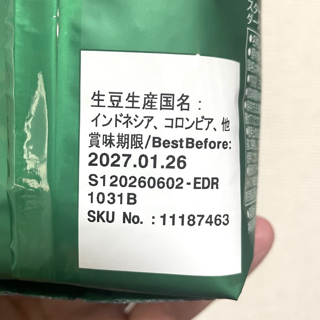 スターバックス「1971 ダークロースト」の生産国、インドネシア、コロンビア、ブラジル