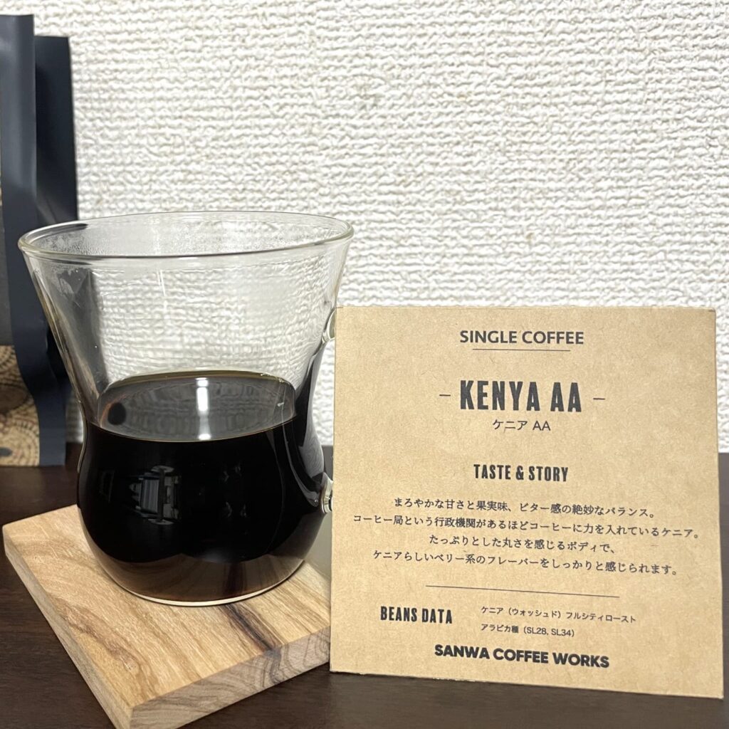 SANWA COFFEE WORKS ケニアAA