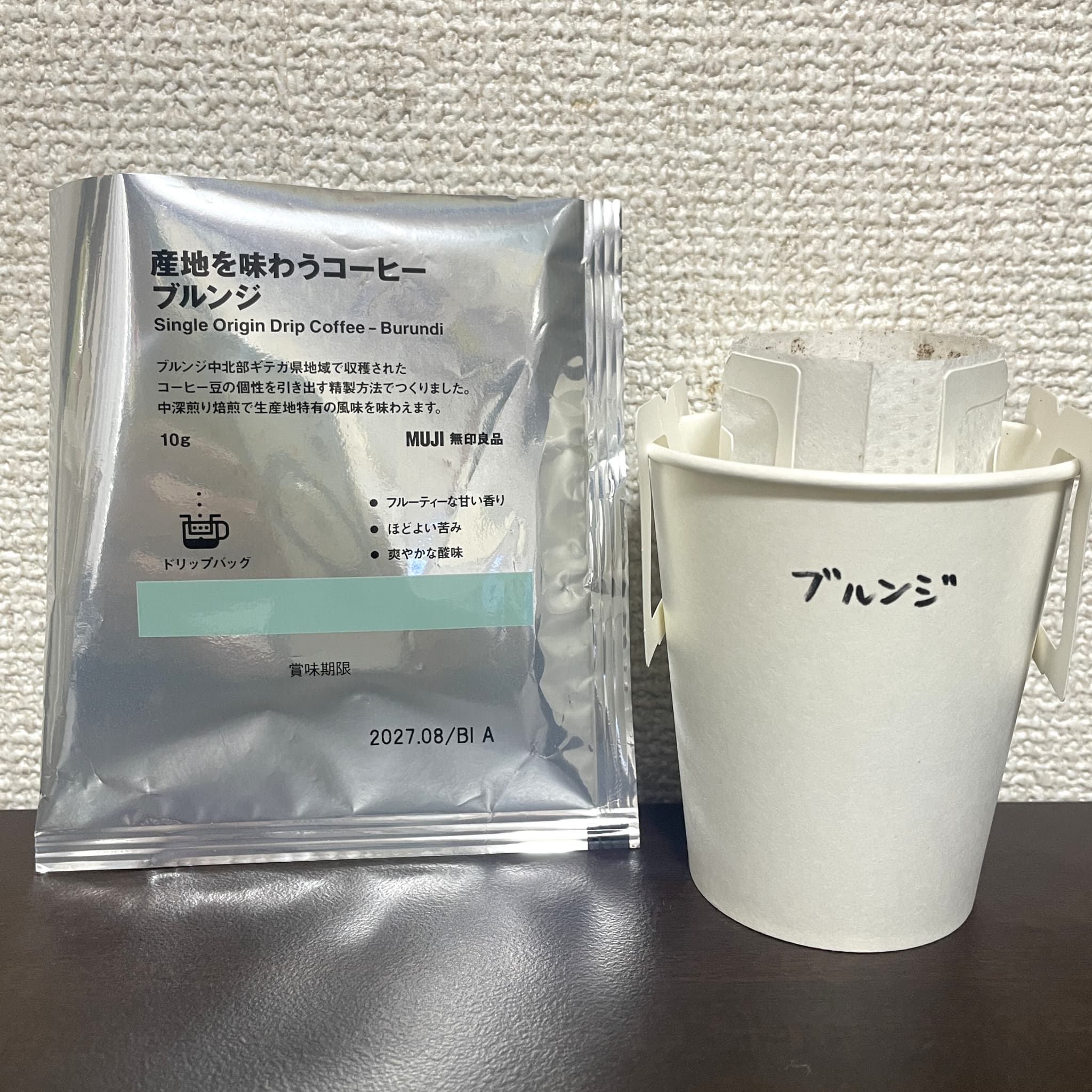 ブルンジを実際に飲んでいる様子
