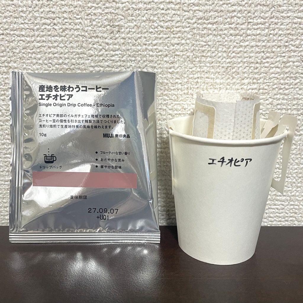 エチオピアを実際に飲んでいる様子