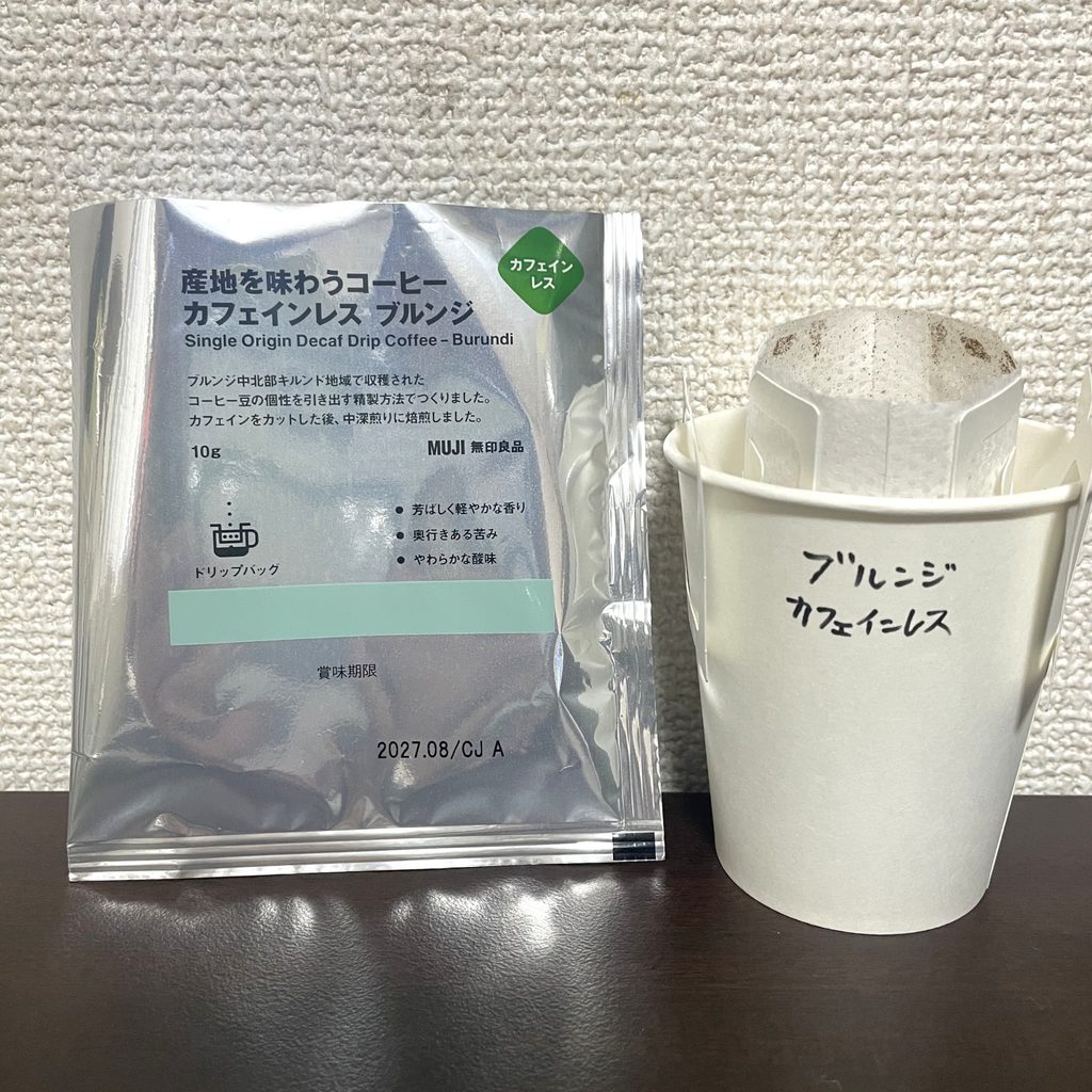 カフェインレス ブルンジを実際に飲んでいる様子