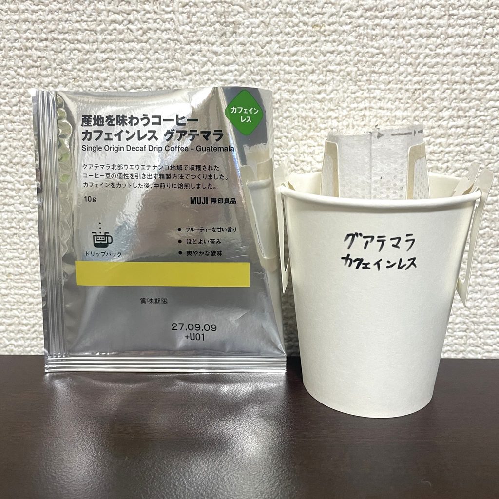 カフェインレス グアテマラを実際に飲んでいる様子
