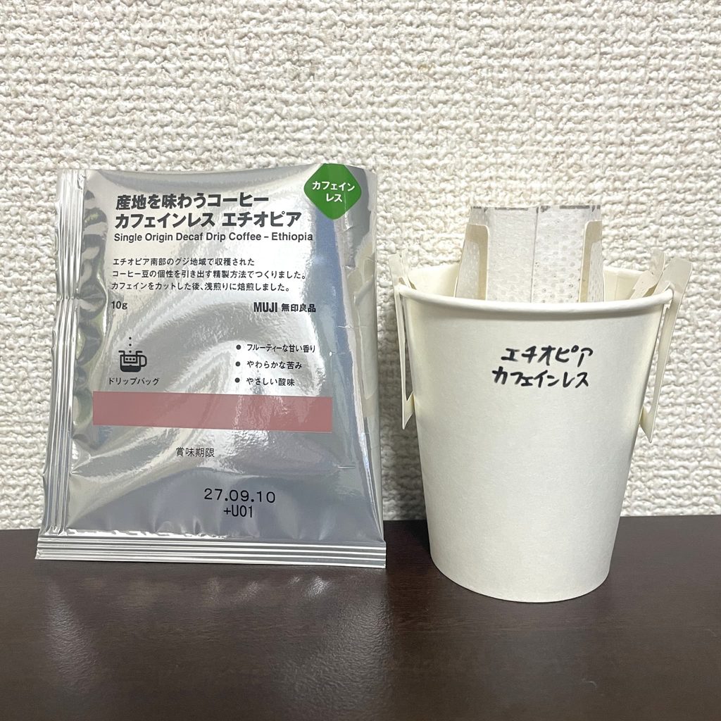 カフェインレス エチオピアを実際に飲んでいる様子
